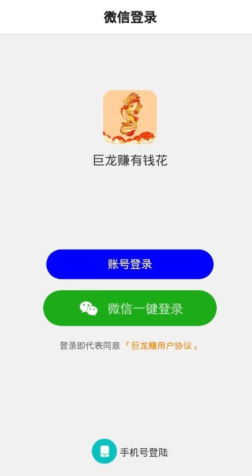 巨龙赚游戏截图