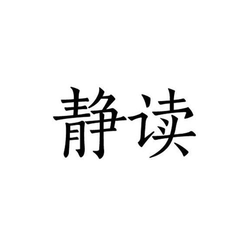 静读截图