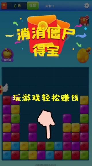 消消战机得宝红包版2022