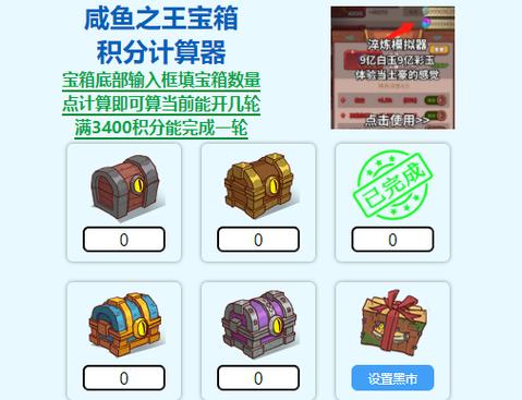 咸鱼之王积分计算器