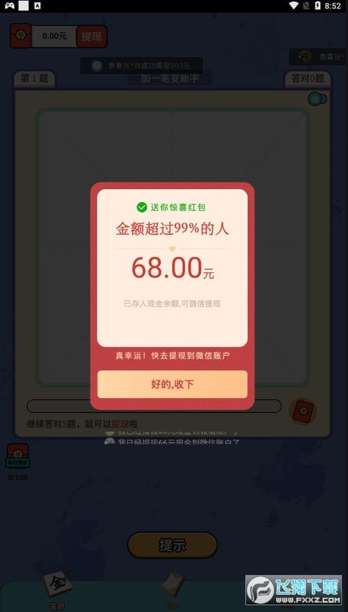 一笔点金红包版截图