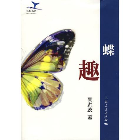 蝴蝶趣小说