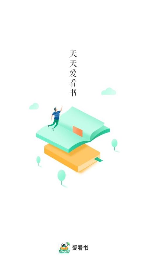 爱看书极速版