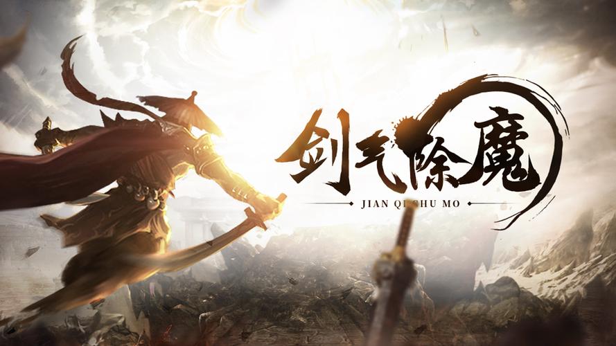剑气除魔火箭辅助1.5.0