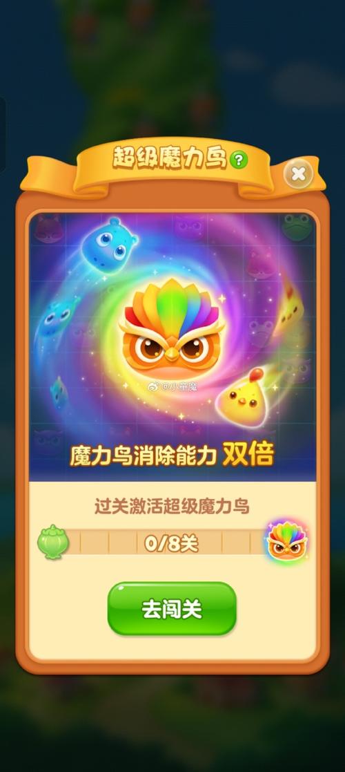 开心消消乐一键魔力鸟