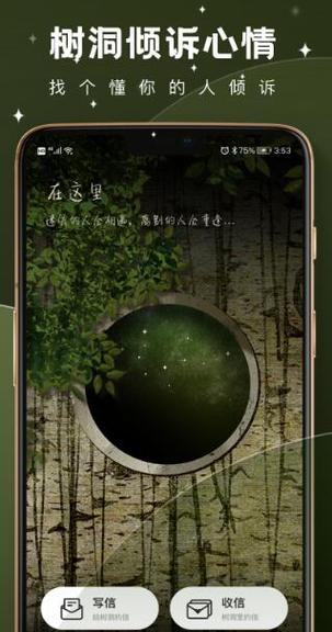 树洞倾听者兼职v2.0