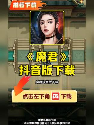 魔君手游刷元宝修改器