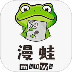 漫蛙漫画app官方版下载