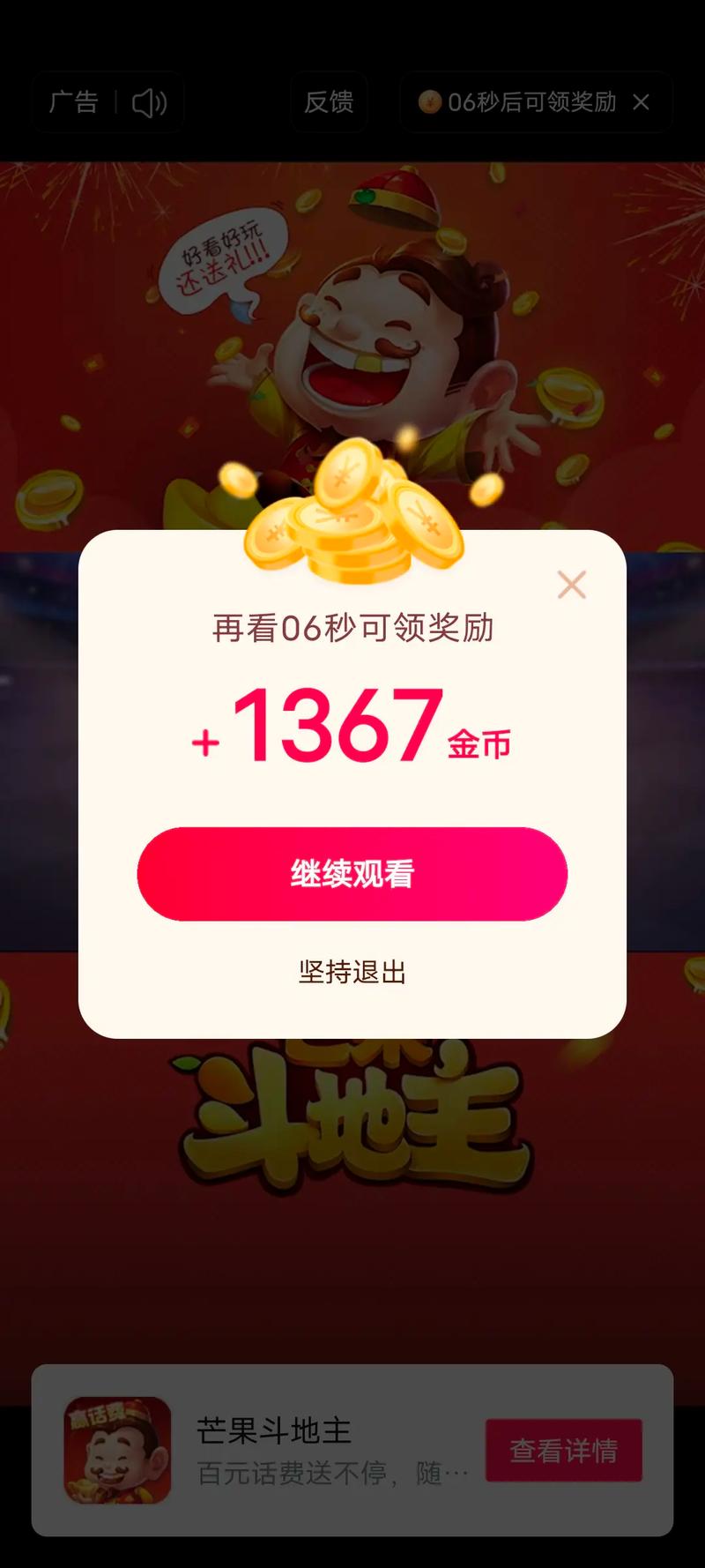 火速视频极速版领红包缩略图