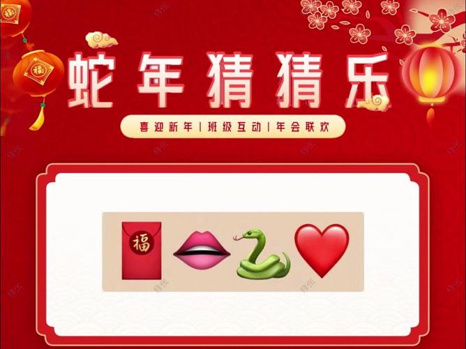 成语猜猜乐