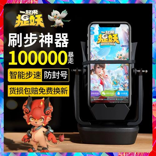 一起来捉妖摇步器