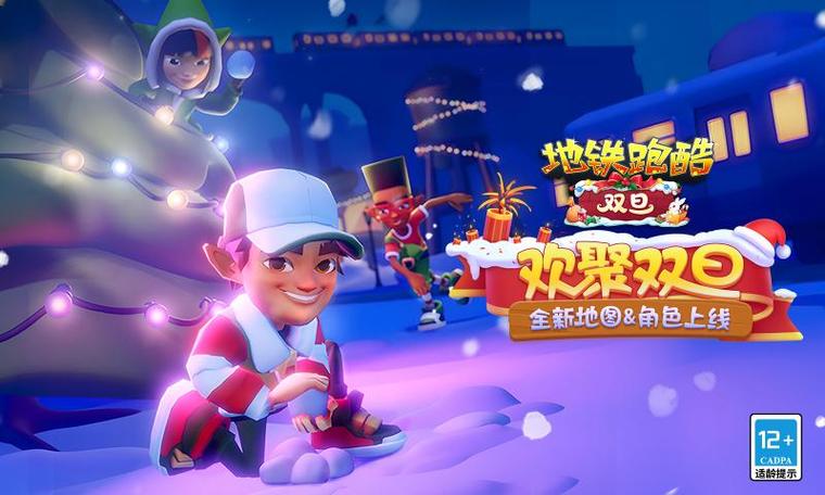 地铁跑酷2023春节直充