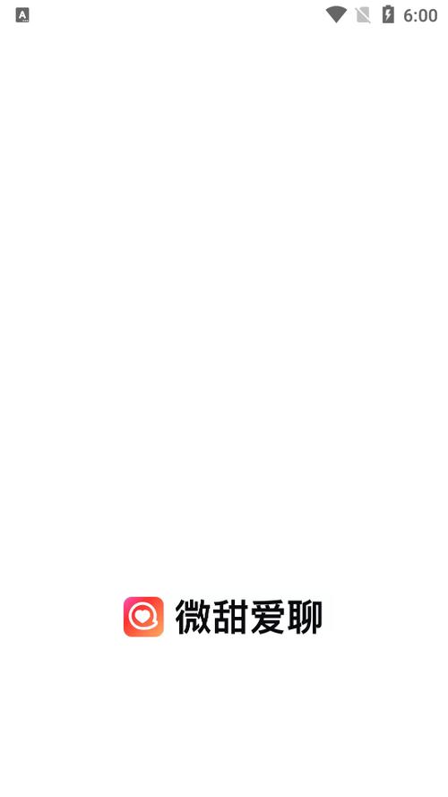 微甜交友app