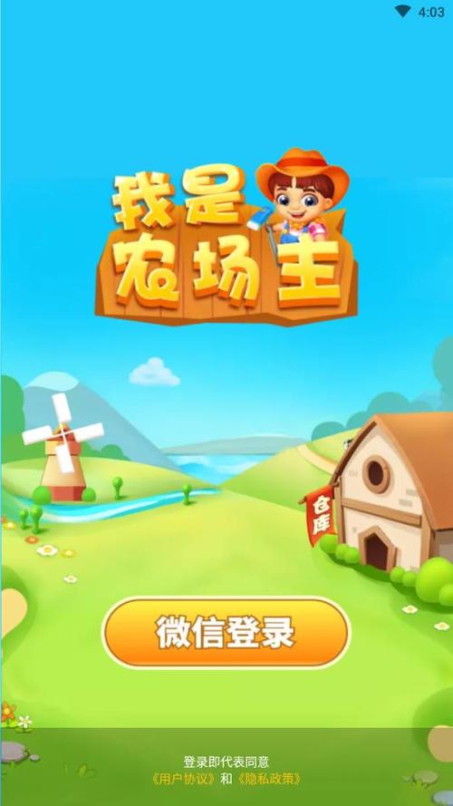 我是农场主外挂