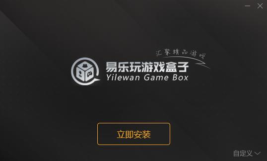 易玩游戏盒子最新版
