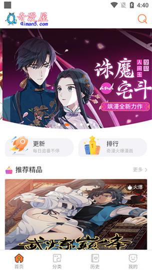 奇漫屋画官方版APP