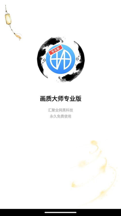 最新版画质大师