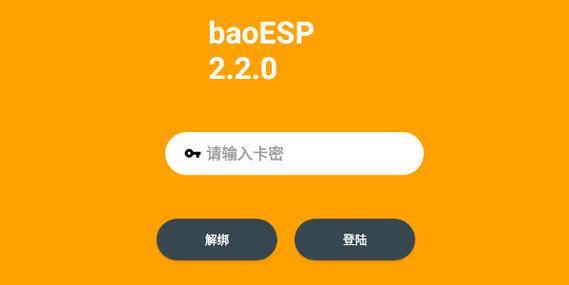 baoesp最新版v2.1.1