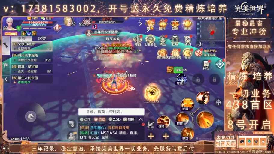 完美世界手游精炼辅助器