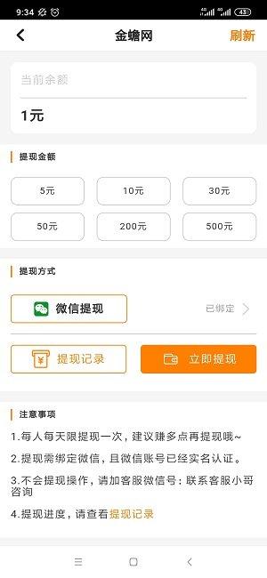 金蟾网转发文章赚钱v1.0