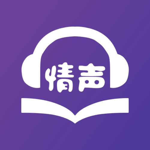 情声小说听书
