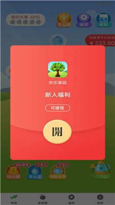 奇乐果园红包版v1.0.1