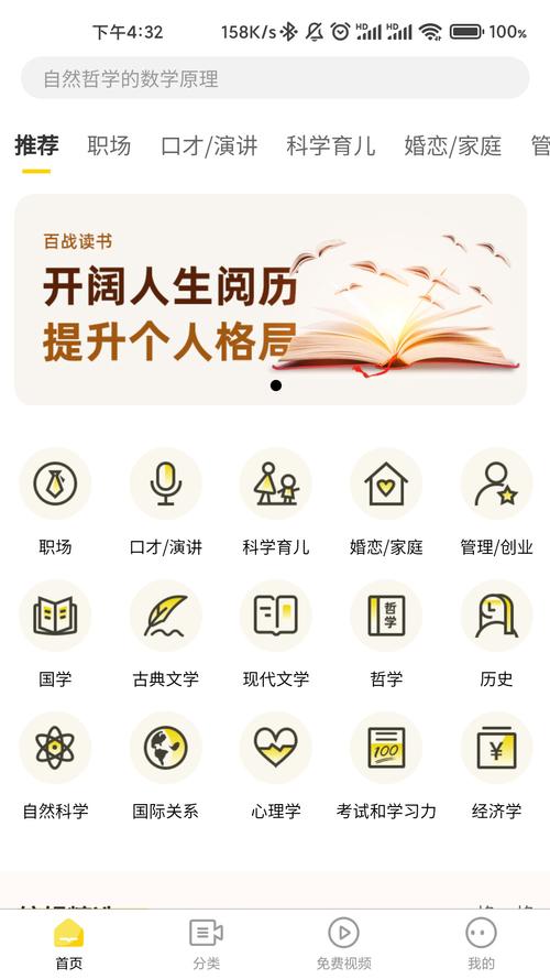 百战读书v1.0安卓版