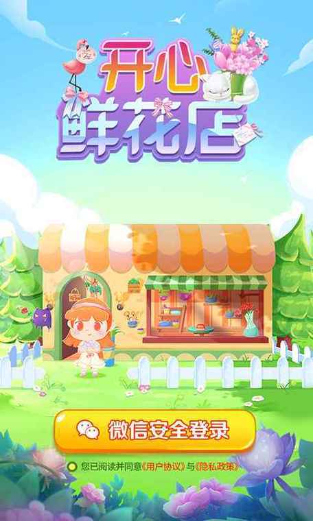 开心鲜花店游戏红包版