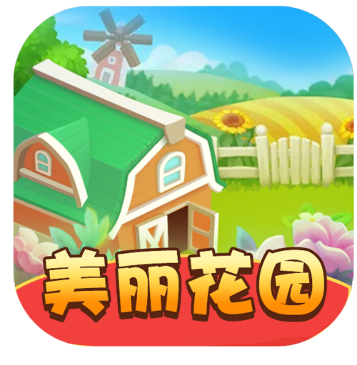 美丽花园世界红包版v1.0图标