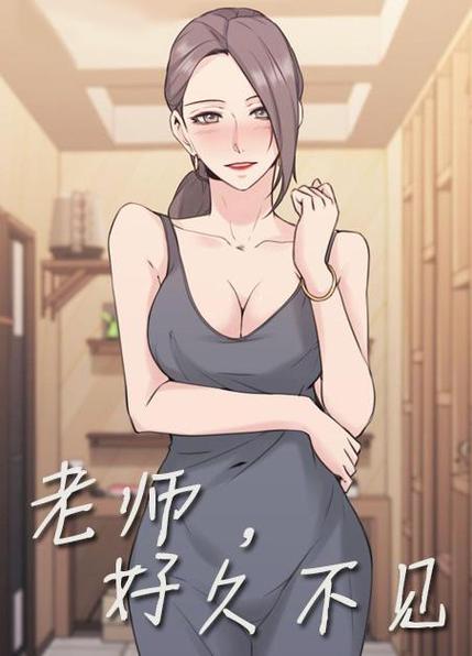 我的补课老师漫画韩国漫画