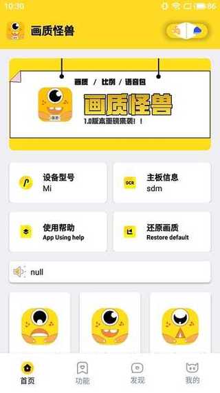 画质怪兽(画质助手)