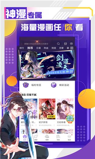 神漫画app最新版官网版
