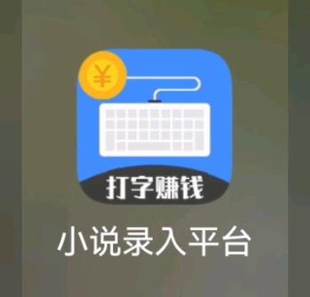 帮忙打字赚钱
