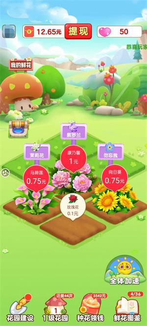 开心花园种花赚钱