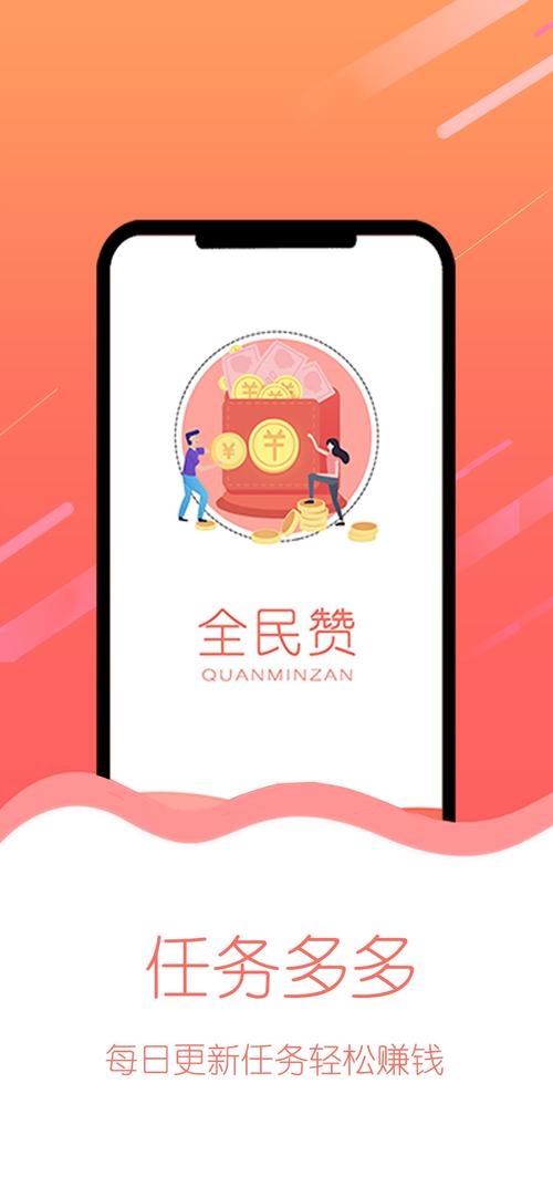 全民赞APP极速版