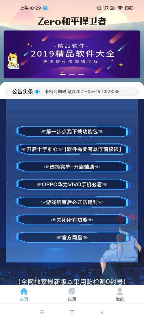 ZERO和平捍卫者最新版V13.0截图