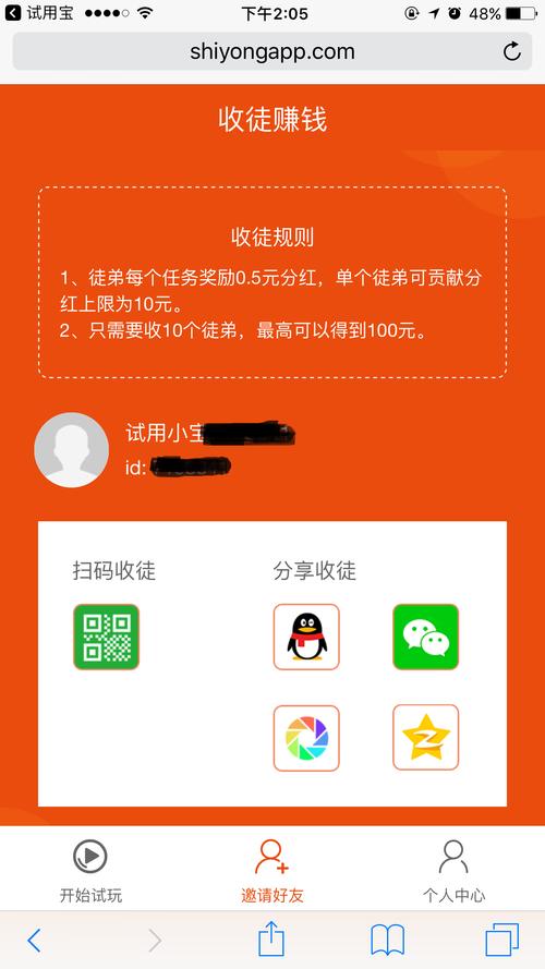 试用宝赚钱版图标