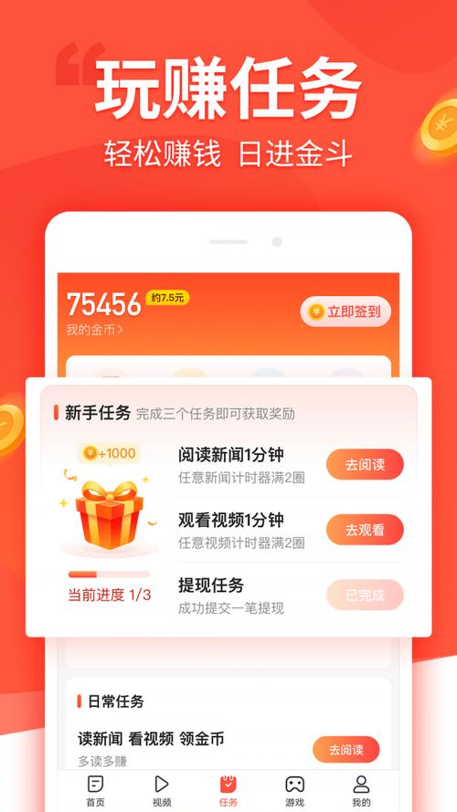 趣看看app赚钱版