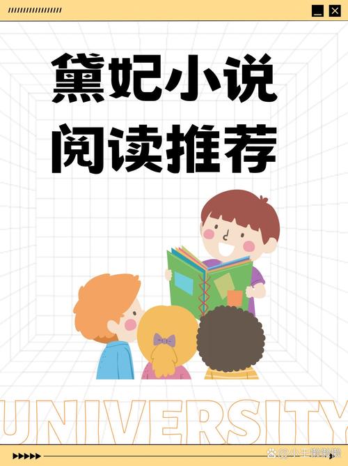 黛妃小说官网版