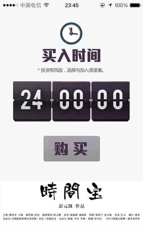 时间宝app