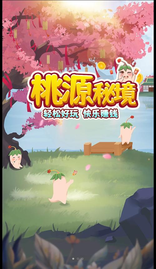 桃源秘境红包版2022图标