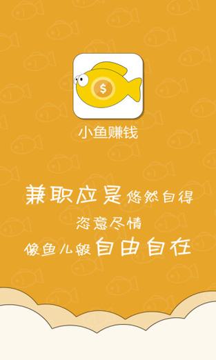 小鱼赚钱最新版本APP缩略图