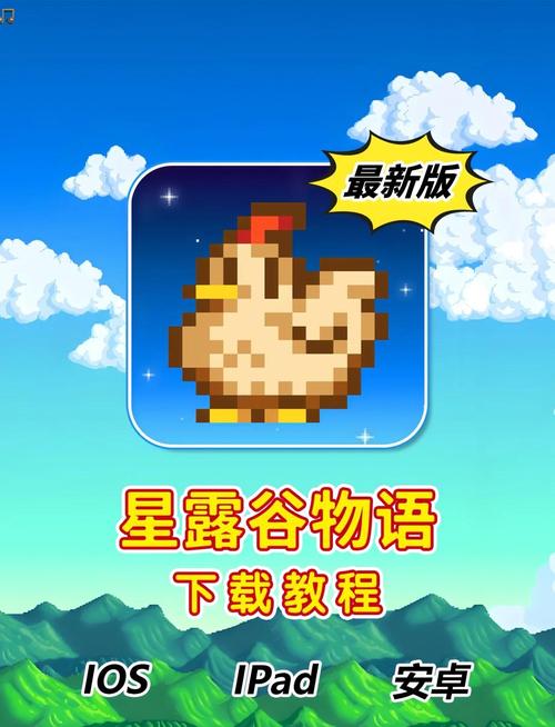 星露谷指南中文版