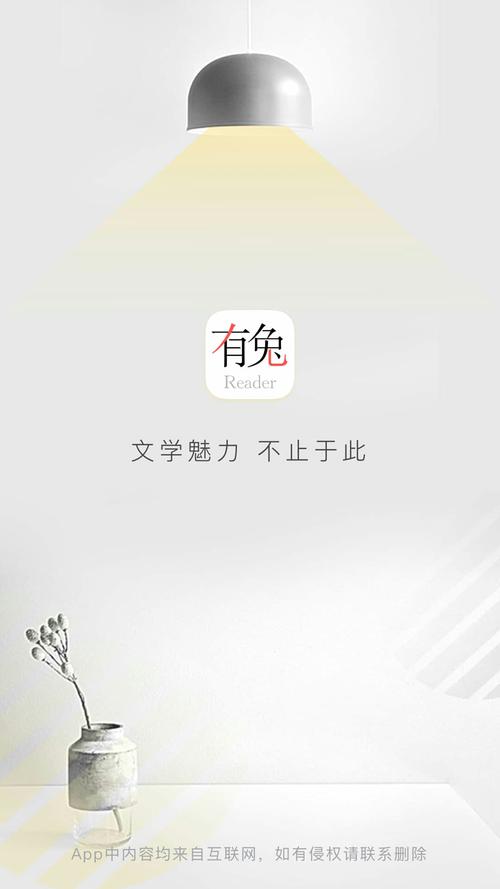 有兔阅读2021截图