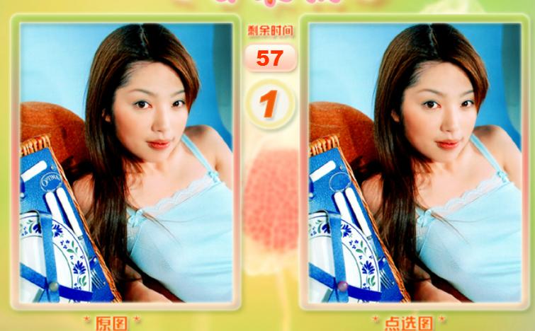 美女找茬辅助器