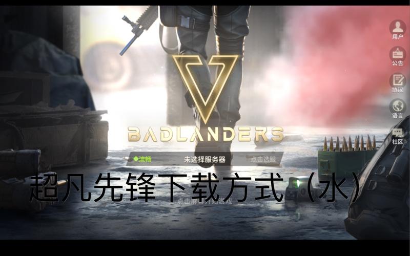 Badlanders辅助器