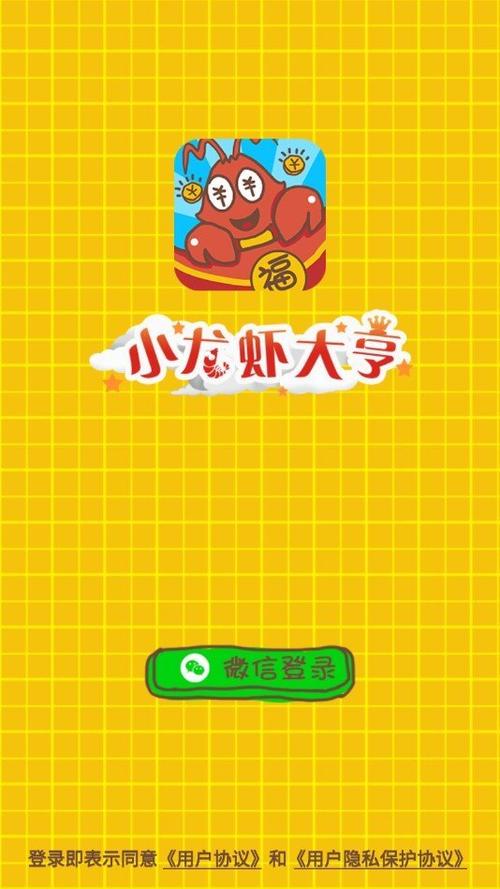 小龙虾大享红包版