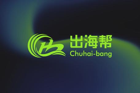 海帮推