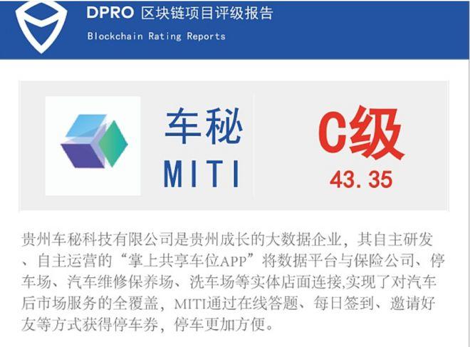 车秘miti截图