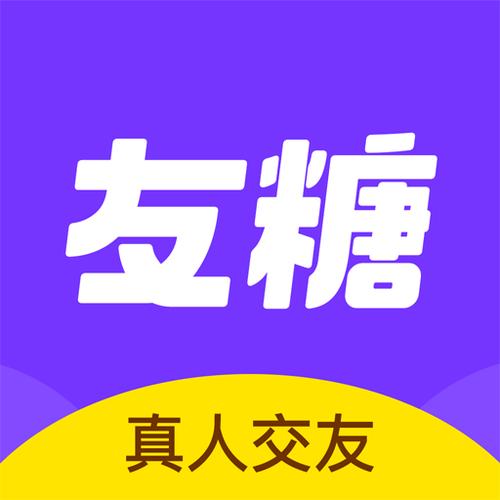 柳岩代言友糖交友软件真的截图